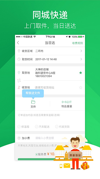 快服务跑腿3