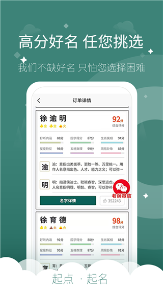 起点起名2