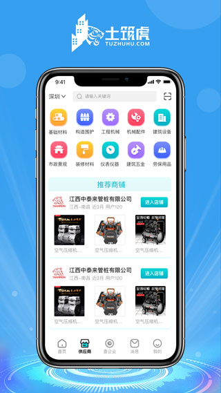 土筑虎找活app3