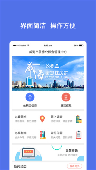 威海公积金最新版4