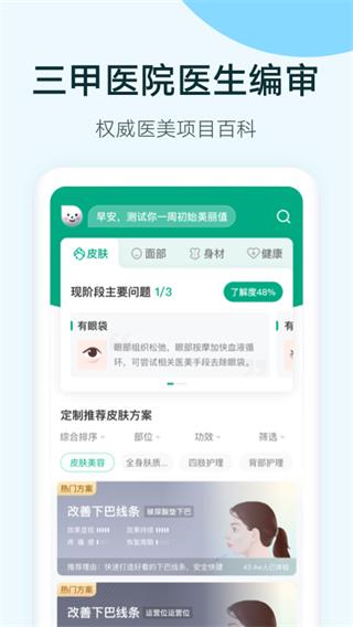 新氧极速版2
