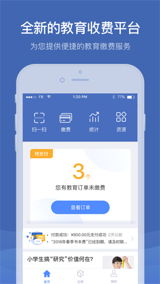 缴付通app官方版2