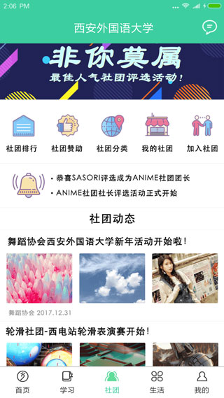 体适能app4