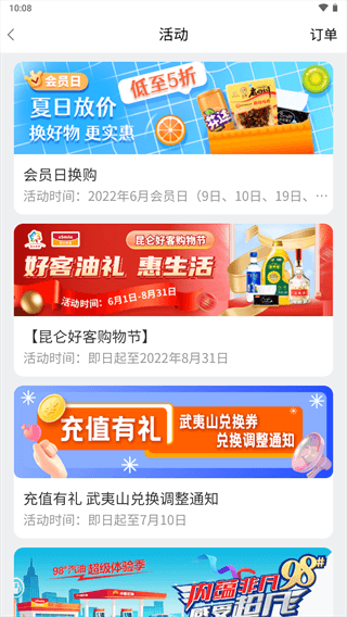 中油优途app2023最新版3