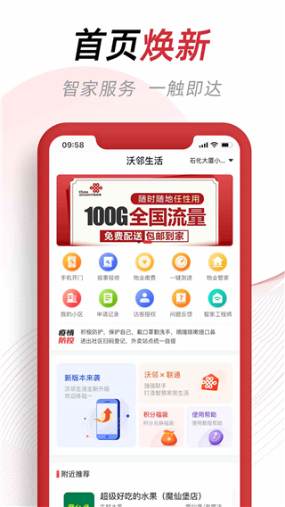 沃邻生活app4