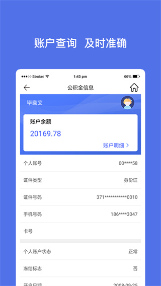 威海公积金最新版1