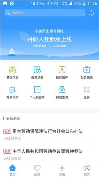 丹阳智慧人社4