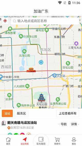 加油广东app3