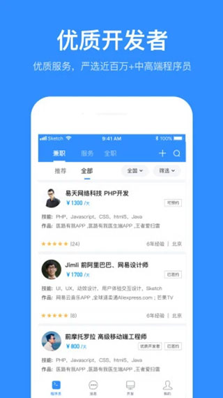程序员客栈app2