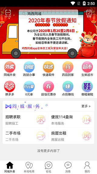 鸡西同城2