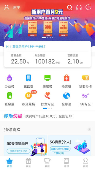 广西移动和掌桂2
