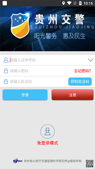 贵州交警123违章查询app4