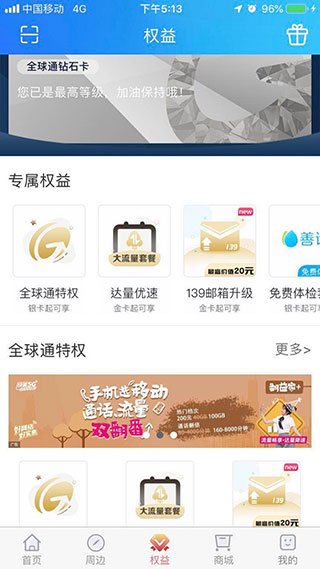 上海移动和你5