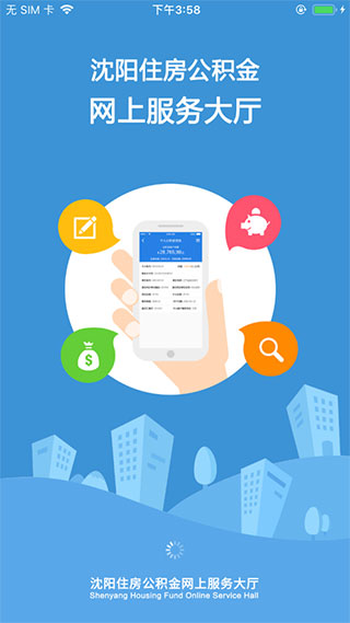 沈阳公积金app最新版2