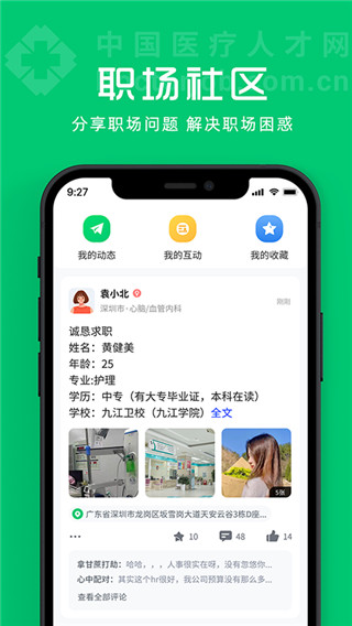 中国医疗人才网app2