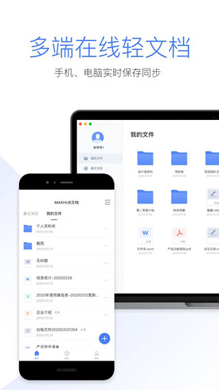 MAXHUB文档app1