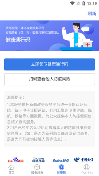 新疆政务服务3