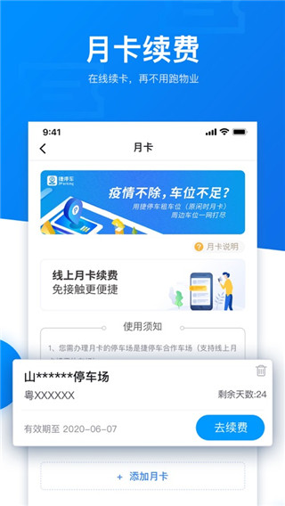捷停车app1