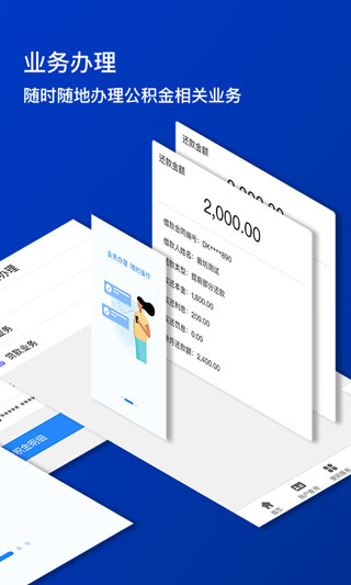 廊坊公积金app4
