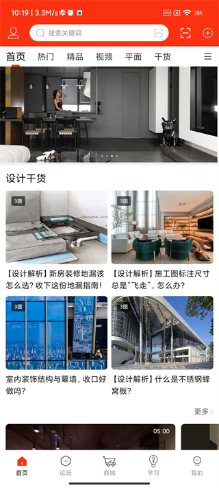 室内设计联盟app5
