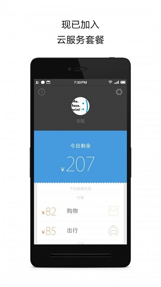 花哪儿记账4