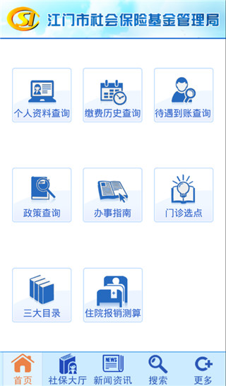江门社保2