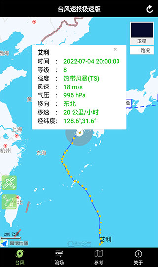 台风速报极速版1