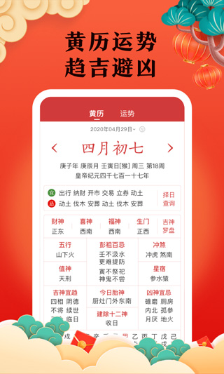 中华万年历老版本3