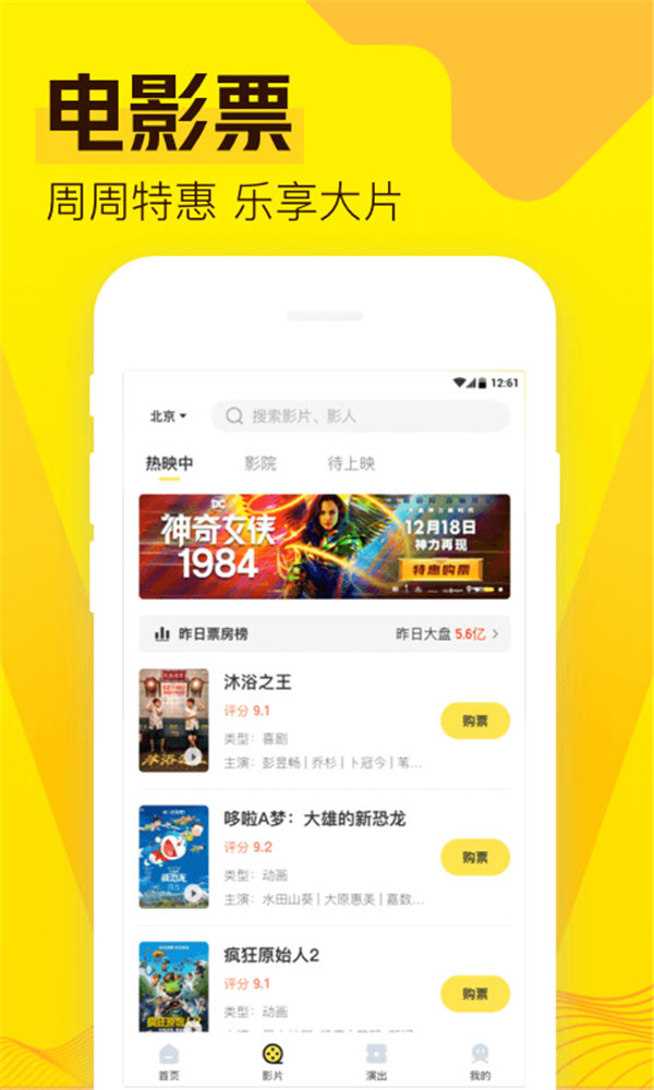 爱奇艺票务3