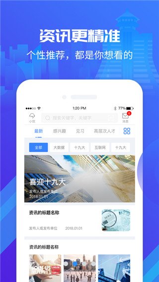 筑人才app1