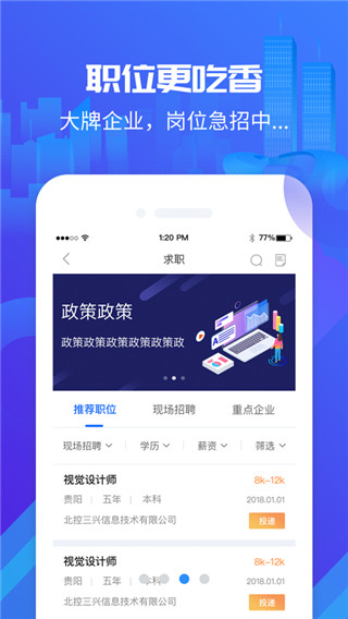 筑人才app2