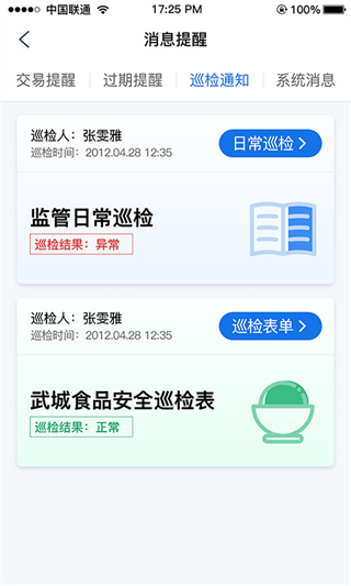市场监督管理追溯平台5