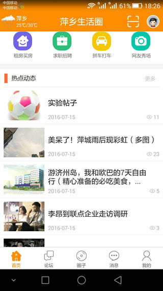 萍乡生活圈2