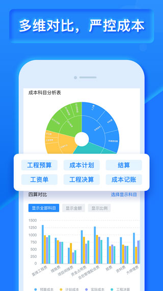 乐建宝工程管理软件2