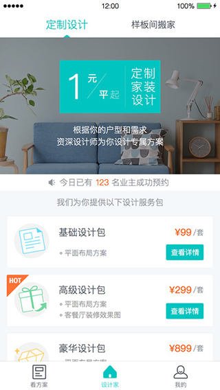 设计家4