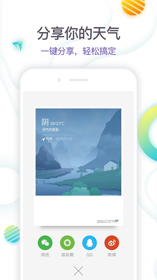 360天气预报手机版最新版3