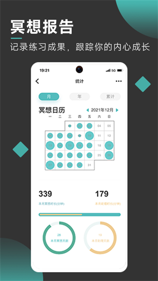 自在正念app3