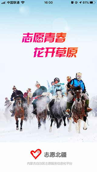 志愿北疆1