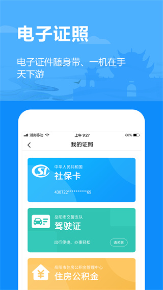 岳办岳好app1