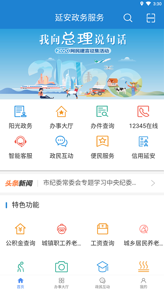 延安政务服务2