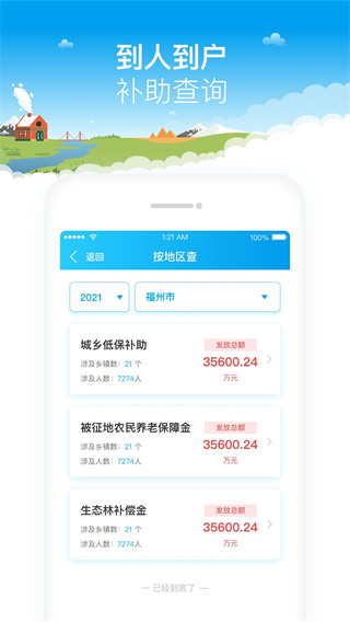 福建乡村振兴app1