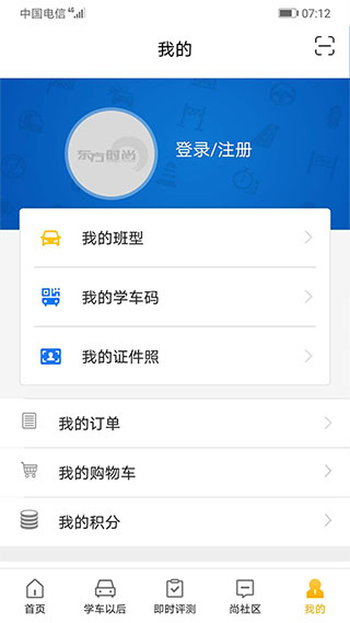 东方时尚驾校app4