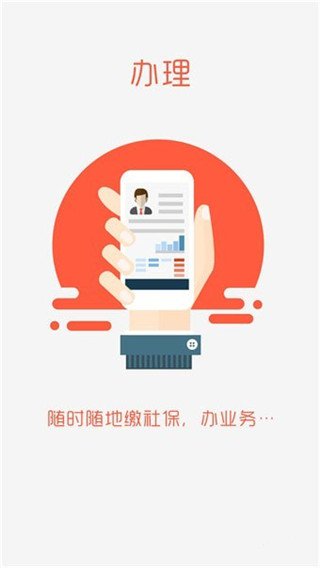 潍坊人社app最新版1