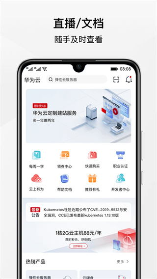 华为云app最新版4