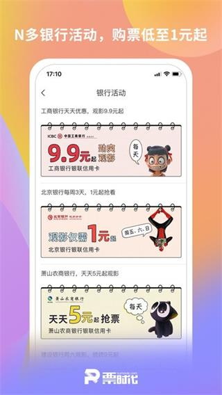 票时代app2
