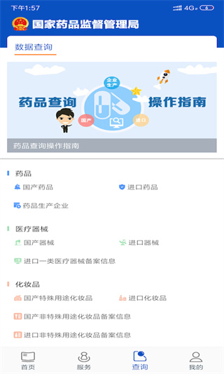 中国药品监管app2