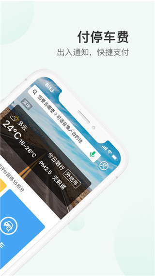 PP停车app3