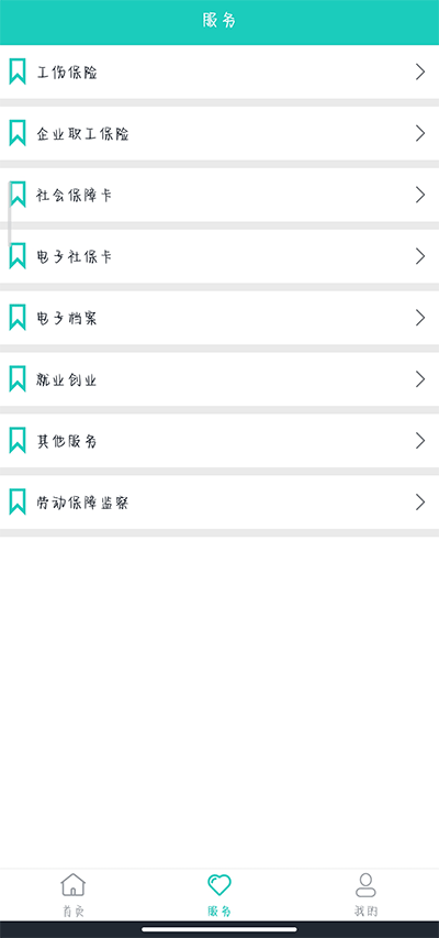 襄阳掌上社保app最新版2