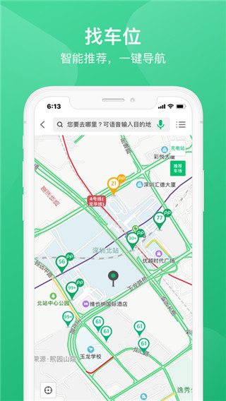 PP停车app2