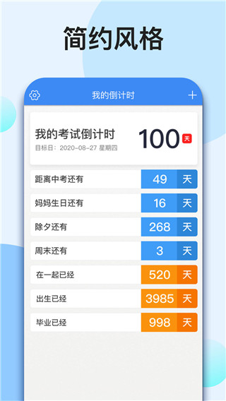 我的倒计时4